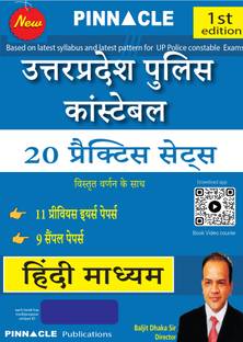 UP Police Constable 20 Practice Sets Hindi Medium