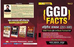 GGD Facts Vol 2 (251-500) Adutiya Sanklan | Gaurav Singh Ghanerao Chyavan Prakashan