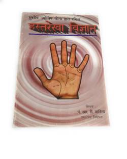 Hastrekha Vigyan