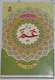 Para Amma Quran Part 30 Art Paper With Colour Code Tajweed Rules Big Letter