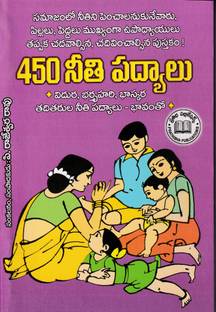 450 Neethi Padyalu - (Telugu)