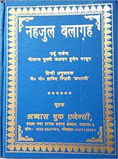 Nahjul Balagah With Hindi Translation