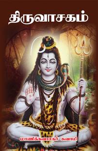 Thiruvasagam