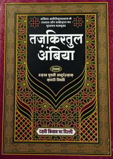 Tazkiratul Anbiya