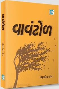 Vavantol Gujarati Book