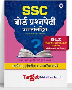 Std 10 Question Bank Solutions - English, Marathi, History And Geography | Question Bank Released By SSC Maharashtra State Board | Std X Marathi And Semi English Medium