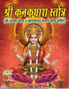 Shri Kanakdhara Strot(Book Size-12*14 Cm)