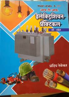 Electrician Practical 1st Year