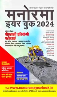 Manorama Year Book 2024 Book Hindi Edition