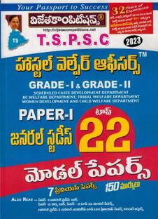 TSPSC Hostel Welfare Officer Grade I And Grade II Paper I General Studies Top 22 Model Papers [ TELUGU MEDIUM ]