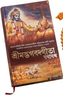 Shrimad Bhagavad Gita It Is As ( Language Bengoli) Hardcover Book