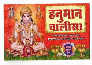Hanuman Chalisa Book (Saral Hindi) (Book Size - 14*20 Cm)