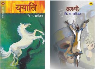 Set Of 2 Books - Yayati + Asthi