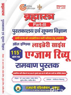 Brahmastra ( Part-3) Library & Information Science 115 + ( Previous Year Paper) Solved Papers