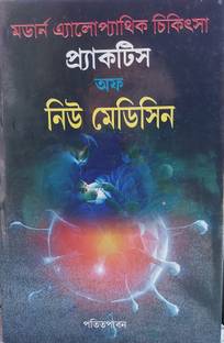 मॉडर्न ऐलोपैथी चिकित्सा प्रैक्टिस ऑफ ड्रग टुडे एंड सिम्स अपडेट मेडिसिन