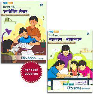 SSC Marathi Kumarbharati Grammar Workbook And Marathi Writing Skills (Vyakaran And Upayojit) Practice Books | Secure 40 Marks | Std 10 New Syllabus | SSC Maharashtra Board | Marathi Medium | 2 Books