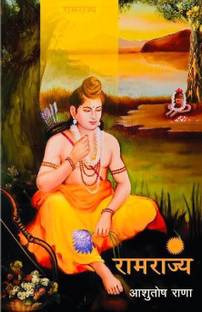 RamRajya By Ashutosh Rana