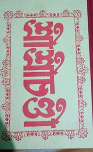 श्री श्री चांदी (ओरिजिनल पाठ बुक,)
