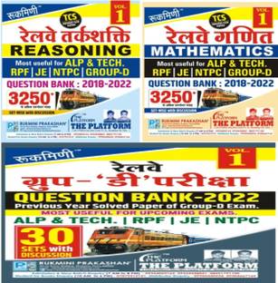रुकिमनी प्रकाशन रेलवे रीज़निंग, मैथमेटिक्स एंड क्वेश्चन्स बैंक यूज़फुल फॉर रेलवे Alp एंड टीच, RPF,JE एंड ग्रुप -डी क्वेश्चन बैंक