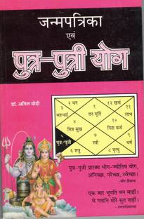 Janampatri Evam Putra-Putri Yog(Book Size-15*23 Cm)