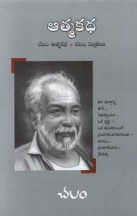 Chalam Aatmakatha