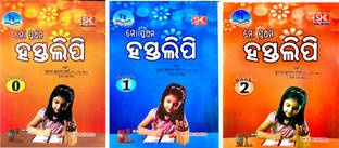 Mora Prathama Hastalipi Children’s Odia Handwriting Books Different Levels From 0,1,2 Letter, One Word , Two Word Pratap Ku Mati SK Pub