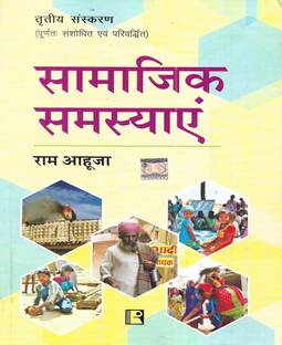 Samajik Samasya ( Social Issue ) 2022 Edition In Hindi 482 Pages