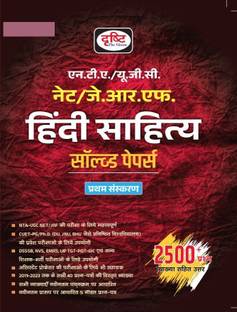 Nta/ugc/नेट/jrf हिंदी सहिते सॅाल्व्ड पेपर 2500+ सॉल्यूशन 1st एडिशन