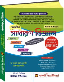 Sadharan Bigyan ( General Science ) With 5500 MCQ ( For All Competitive Examination