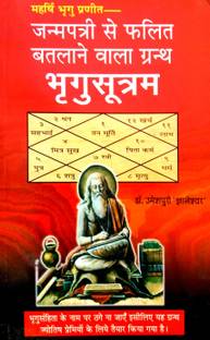 Bhrigu Sutram (Janmpatri Se Falit Batlane Wala Granth 0