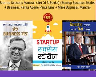 Startup Success Mantras (Set Of 3 Books) (Startup Success Stories + Business Karna Apane Paise Bina + Mere Business Mantra)