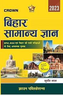 BIHAR SAMANYA GYAN Usefull For BPSC, BSSC And Bihar Teachers Examinations 2023 Edition