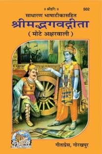Bhagavad Gita Code 502