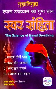 Swar Sanhita (Shwas Ushwas Ka Gupt Gyan) Swar Yog Sadhna, Swar Gyan Parkarsh,Tejomay Swar Rahasya