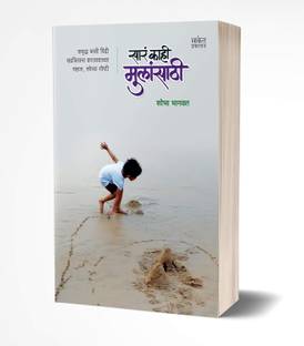 Sara Kahi Mulansathi