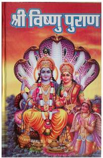 Shri Vishnu Puran In Hindi Hardcover