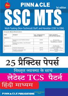 SSC MTS 25 Practice Papers TCS New Pattern With Detailed Explanation Hindi Medium