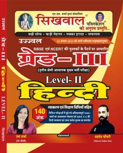 Sikhwal 3rd Grade Mains Hindi Level 2 Including RBSE And NCERT Pattern Based & 5000+ Question By Shringi Store