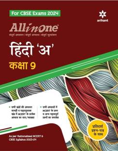 All In One Hindi A Class 9
