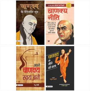 Chanakya In Daily Life (Hindi) Combo Set Of 4 Books (Chanakya Neeti + Chanakya Aur Jeene Ki Kala + Chanakya Ke Management Sootra + Apane Chanakya Swayam Banen)