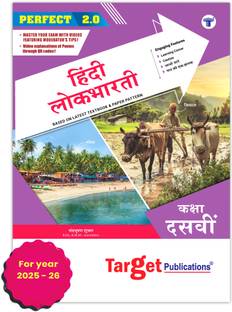 Std 10 Perfect Notes Hindi Lokbharati Book (100 Marks) | All Mediums | SSC Maharashtra State Board | Includes Grammar, Vocabulary, Writing Skills And Model Question Paper | Based On Std 10th New Syllabus