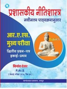 Prashaskiya Nitishtra Ras Mains Exam Question Paper -2 2023