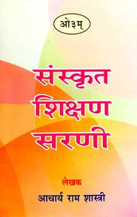 Sanskrit Shikshan Sarni