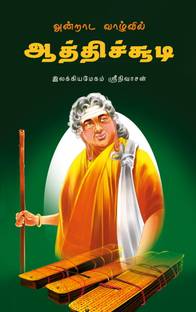 Andrada Vazhvil Aathichudi