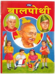 मनोहर पोथी
