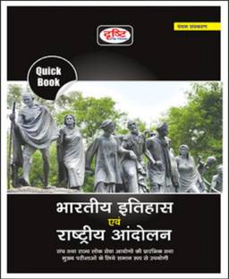 Drishti Ias Bhartiya Itihas Evam Rashtriya Andolan Quick Book Hindi Medium