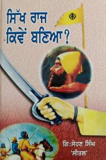 Sikh Raj Kiven Banya