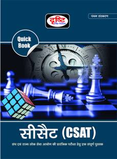 Drishti IAS Quick Book CSAT V EDITION | UPSC | Civil Services Exam | State Administrative Exams