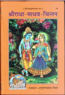Shri Radha Madhav Chintan