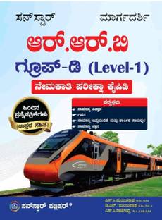 R.R.B - Group -D (Level -1)-Nemakati Pariksha Kaipidi |Syllabus + Previous Exam Solved Papers|